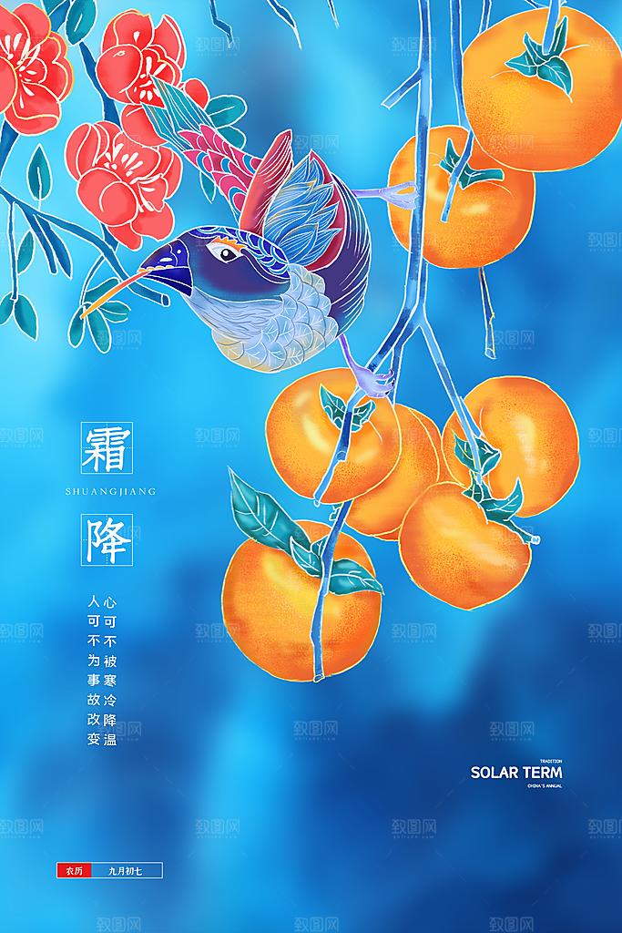 中国传统二十四节气霜降节气宣传海报
