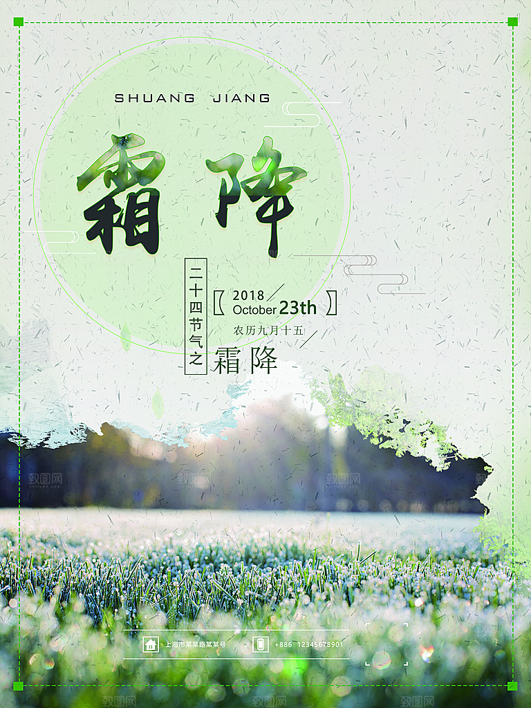 中国传统二十四节气霜降节气宣传海报