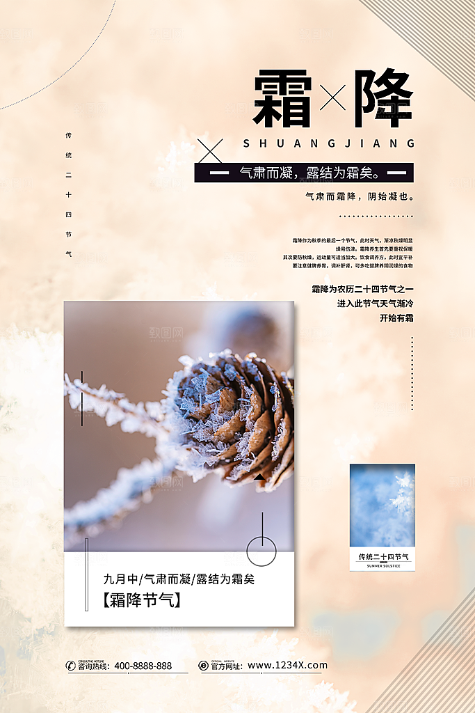 中国传统二十四节气霜降节气宣传海报