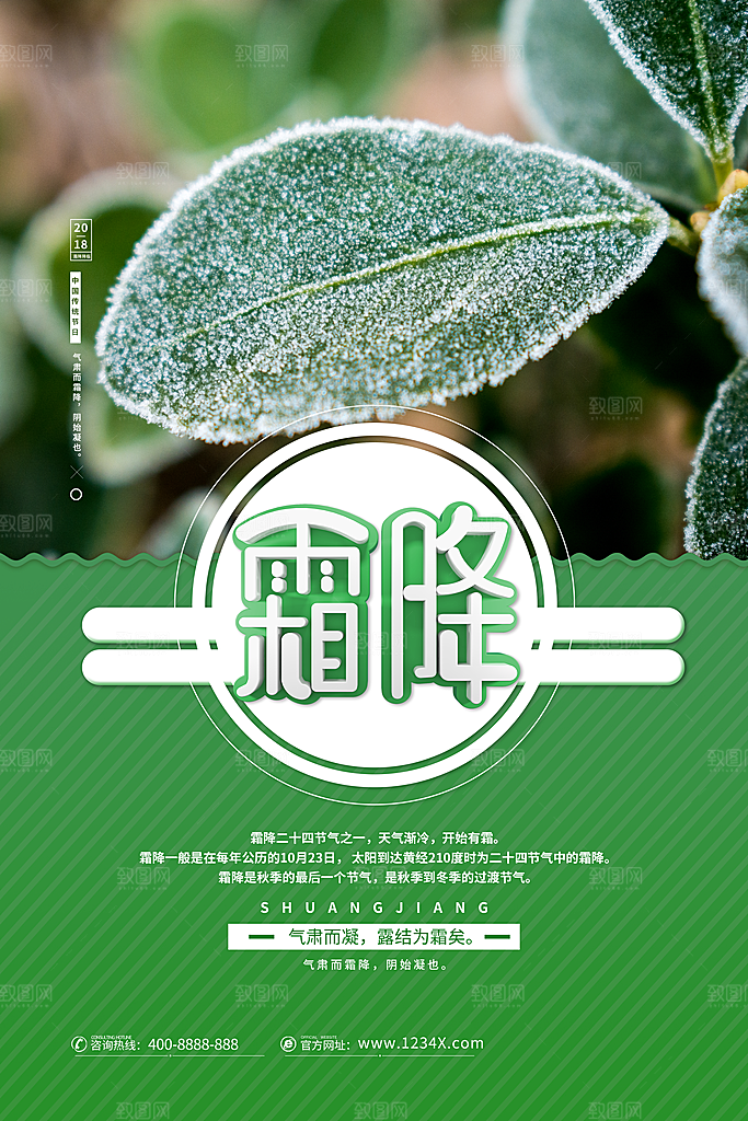 中国传统二十四节气霜降节气宣传海报