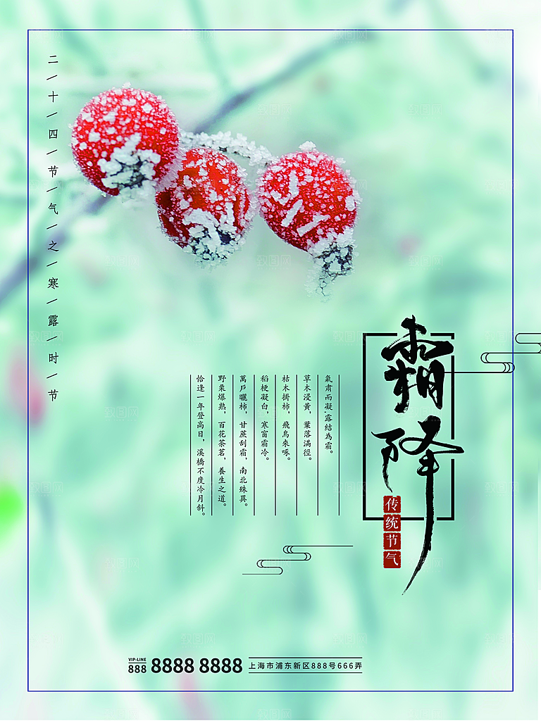 中国传统二十四节气霜降节气宣传海报