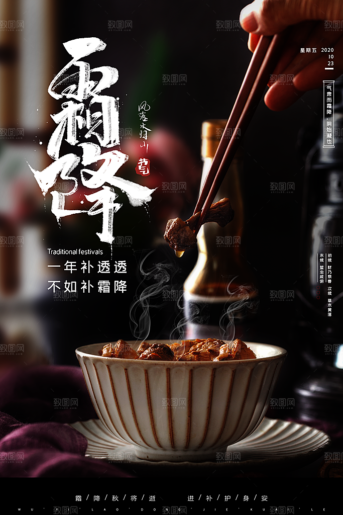 中国传统二十四节气霜降节气宣传海报