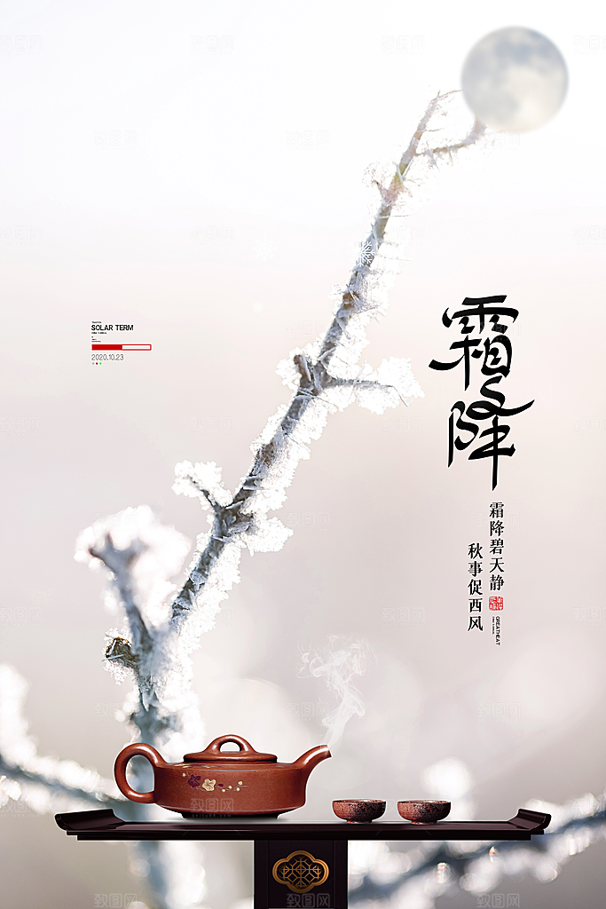 中国传统二十四节气霜降节气宣传海报