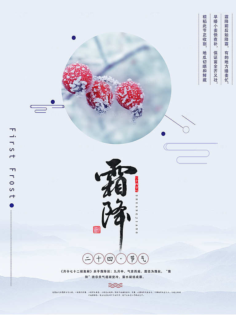 中国传统二十四节气霜降节气宣传海报