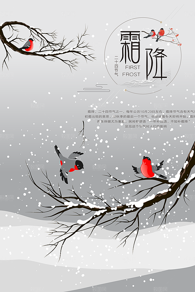 中国传统二十四节气霜降节气宣传海报