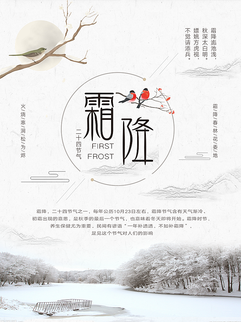 中国传统二十四节气霜降节气宣传海报