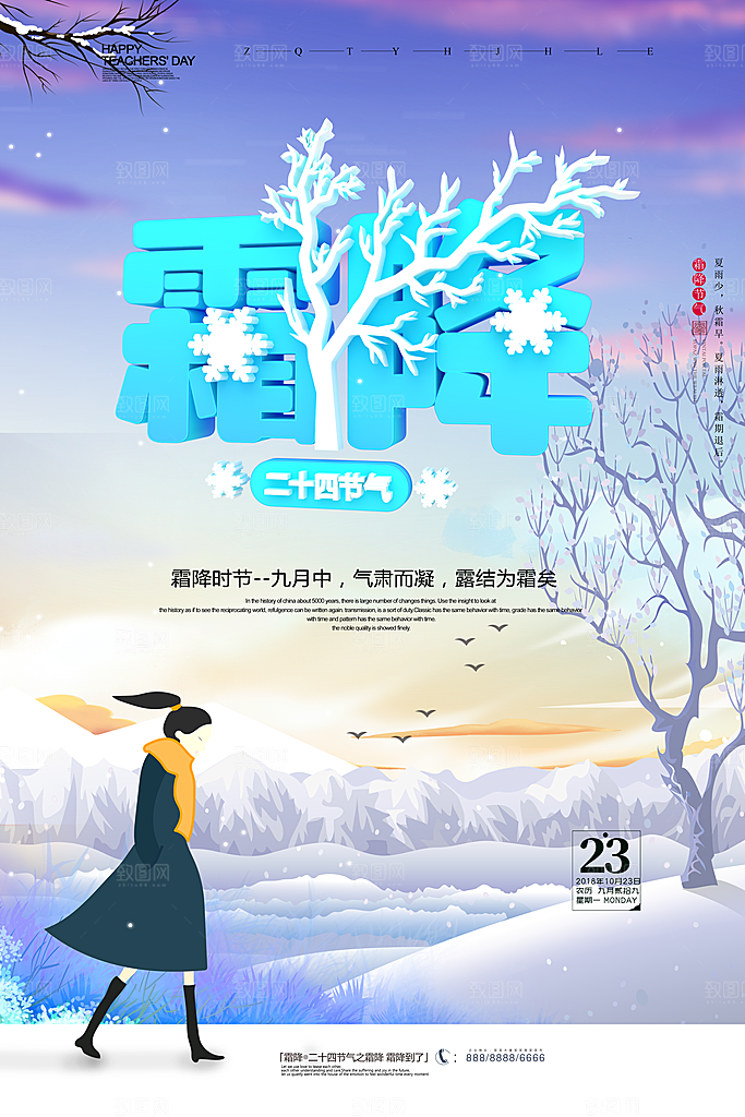 中国传统二十四节气霜降节气宣传海报