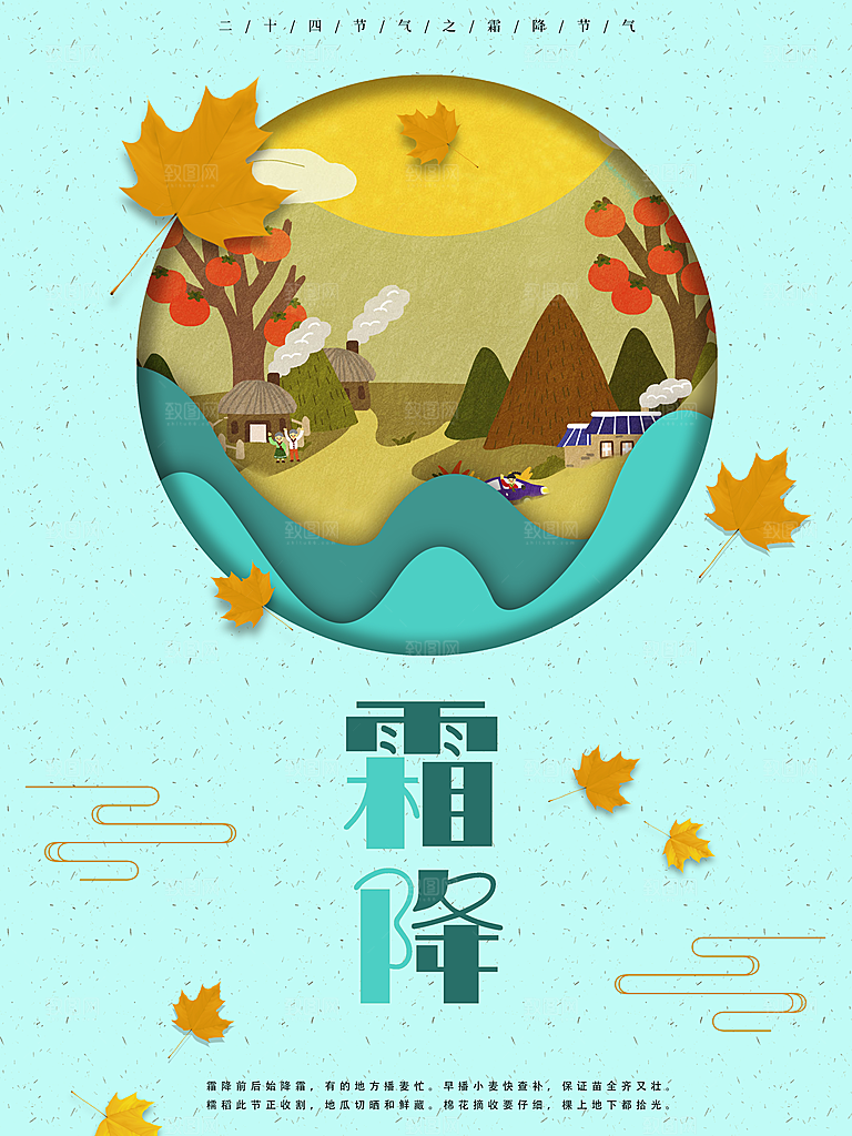 中国传统二十四节气霜降节气宣传海报