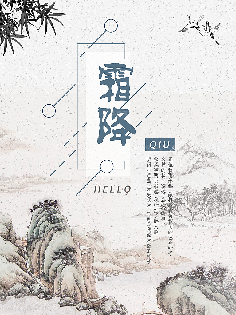中国传统二十四节气霜降节气宣传海报
