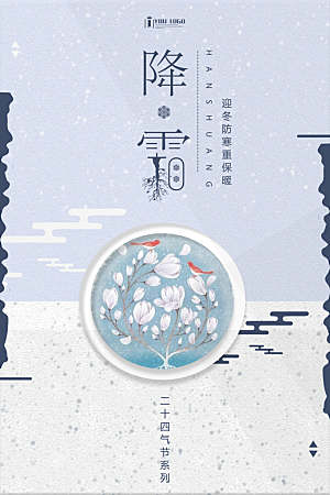 中国传统二十四节气霜降节气宣传海报