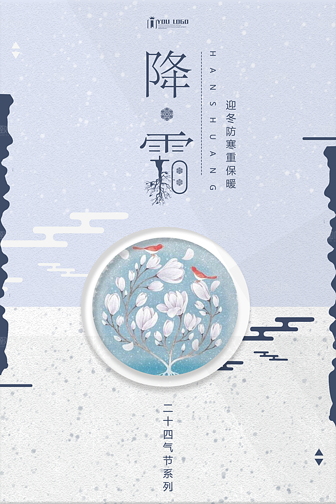 中国传统二十四节气霜降节气宣传海报