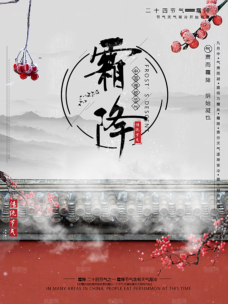 中国传统二十四节气霜降节气宣传海报