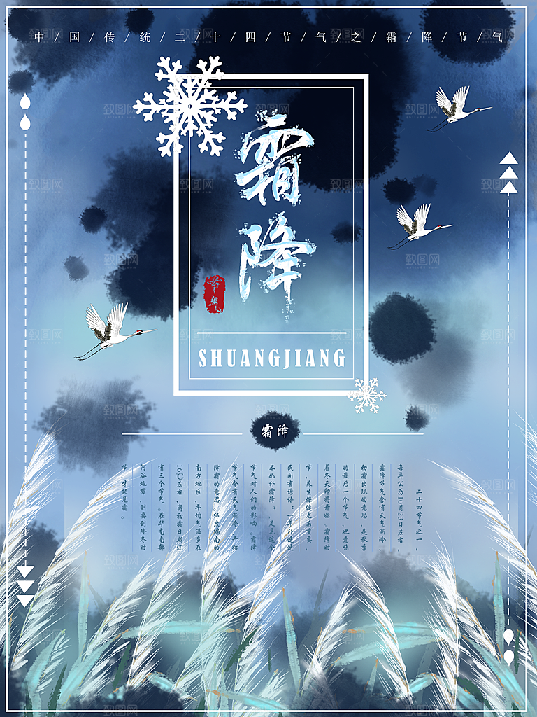 中国传统二十四节气霜降节气宣传海报