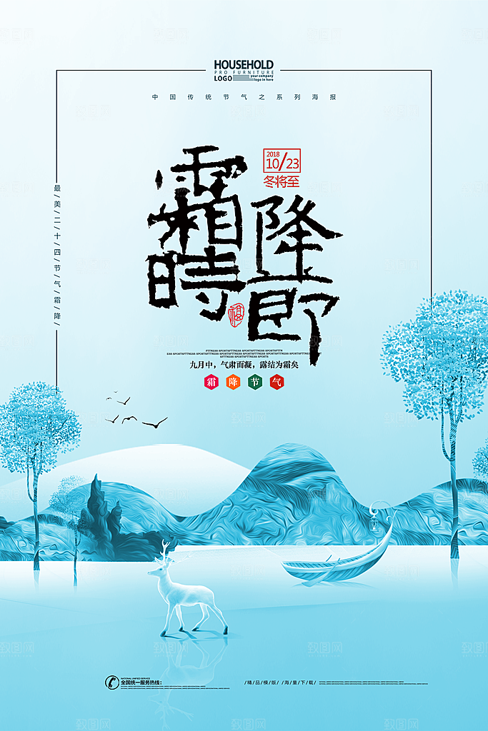中国传统二十四节气霜降节气宣传海报