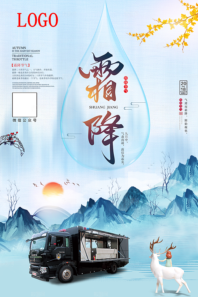 中国传统二十四节气霜降节气宣传海报