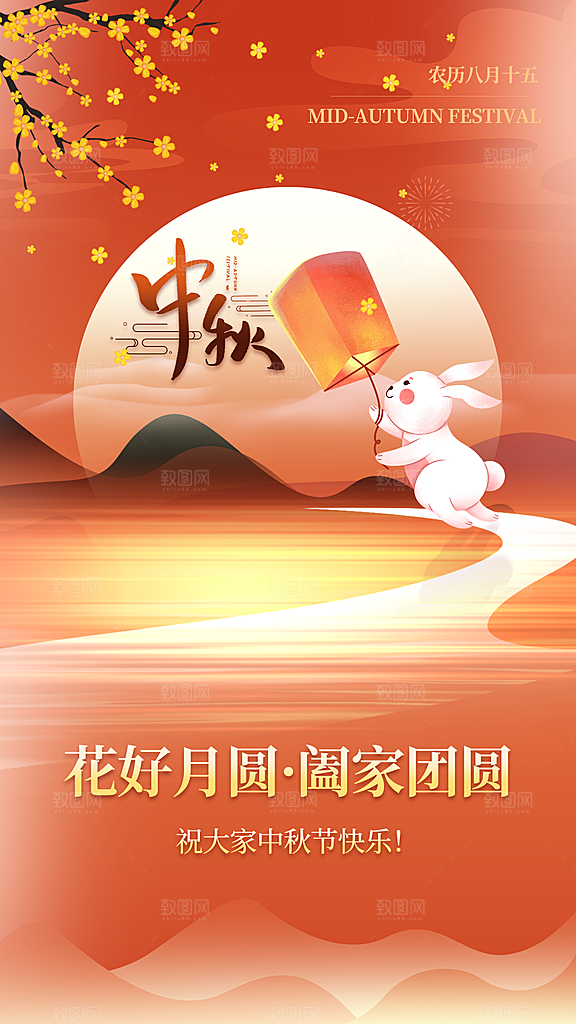 红色中国风中秋节创意全屏海报