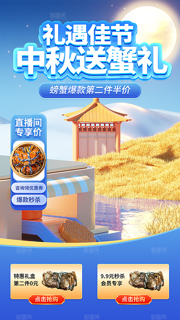 蓝色大闸蟹促销电商直播间背景