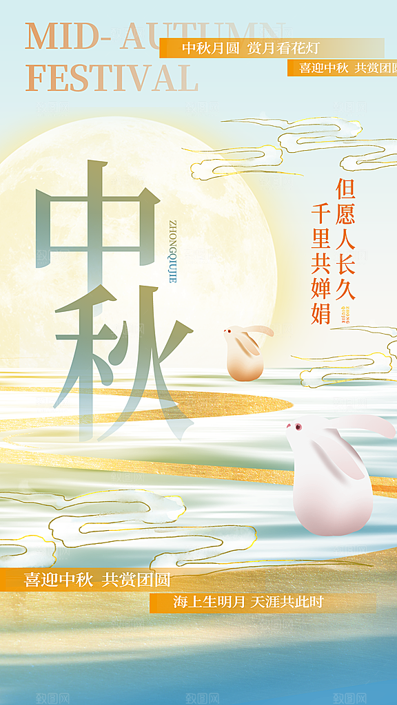 弥散风中秋节全屏海报