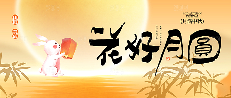弥散风中秋节微信公众号封面
