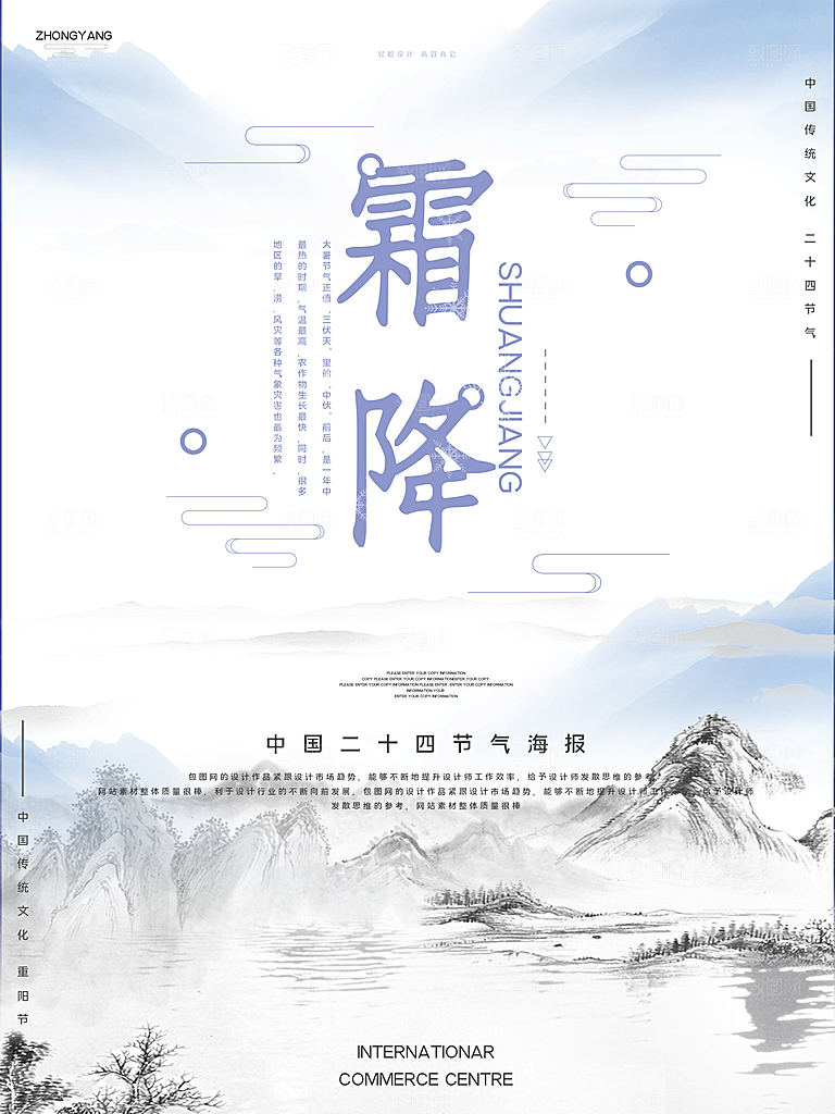 中国传统二十四节气霜降节气宣传海报