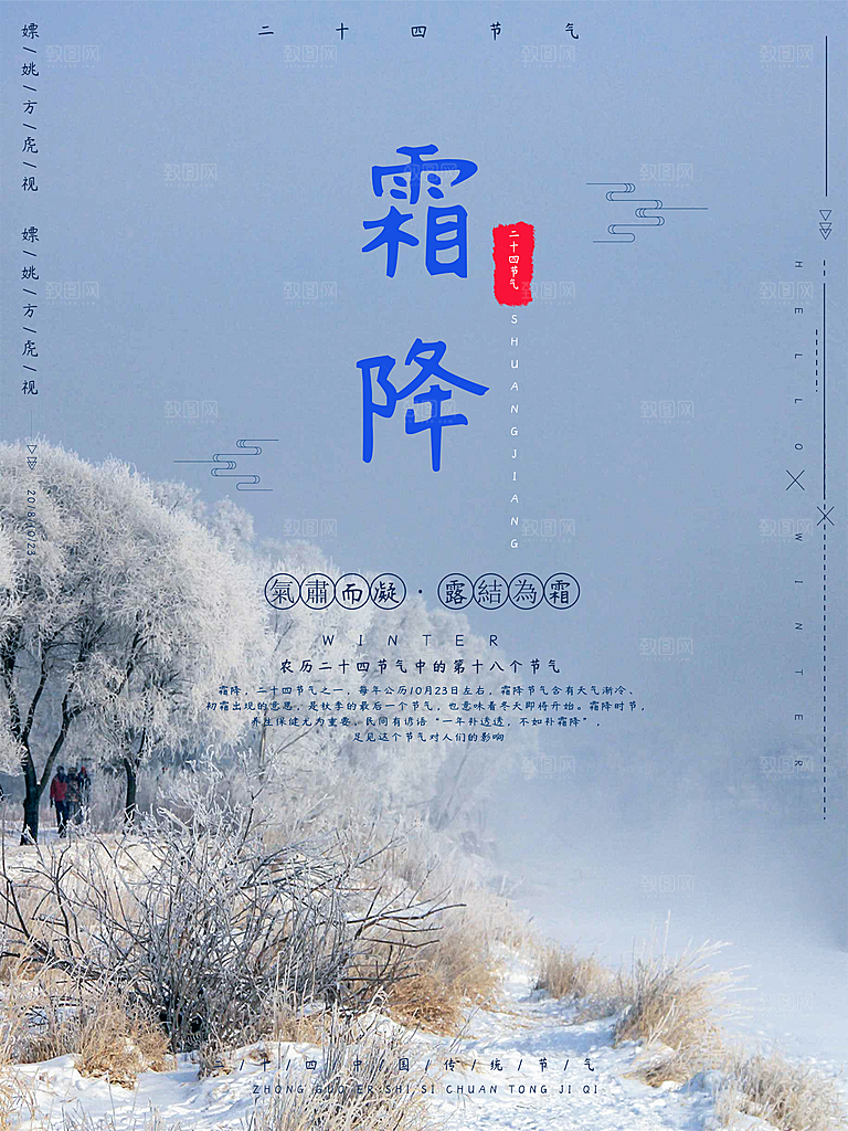 中国传统二十四节气霜降节气宣传海报