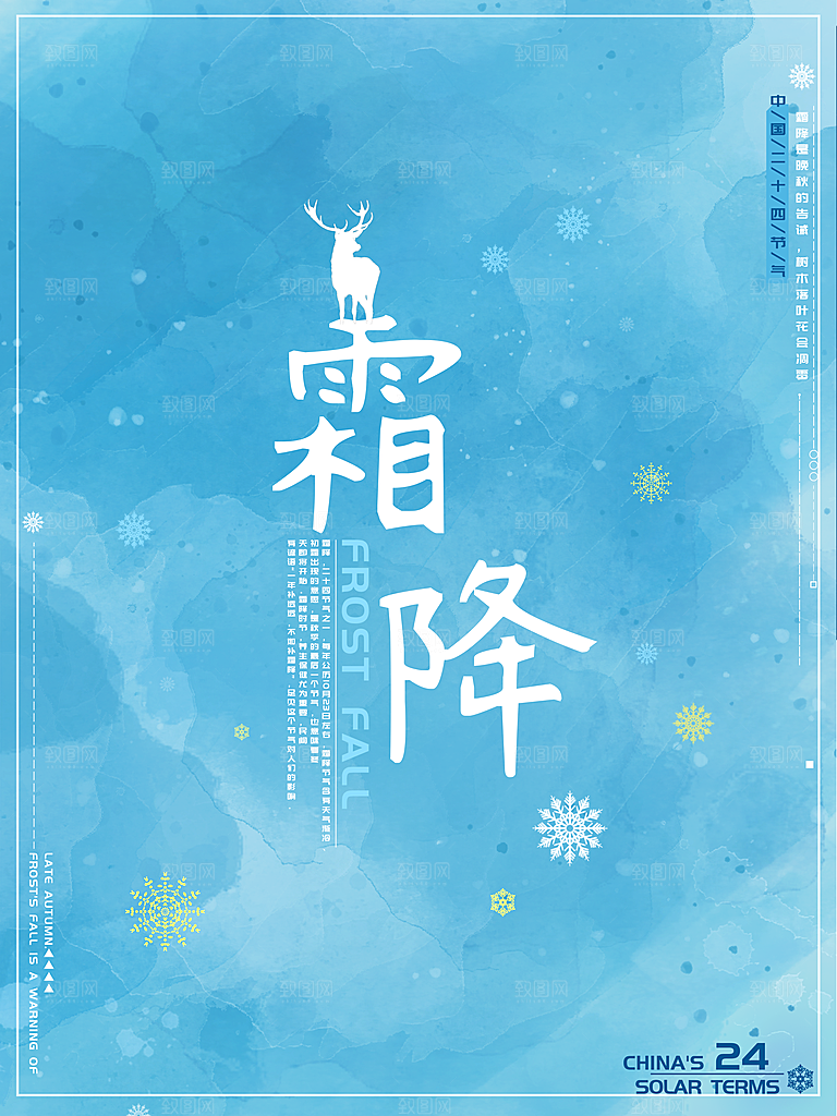 中国传统二十四节气霜降节气宣传海报