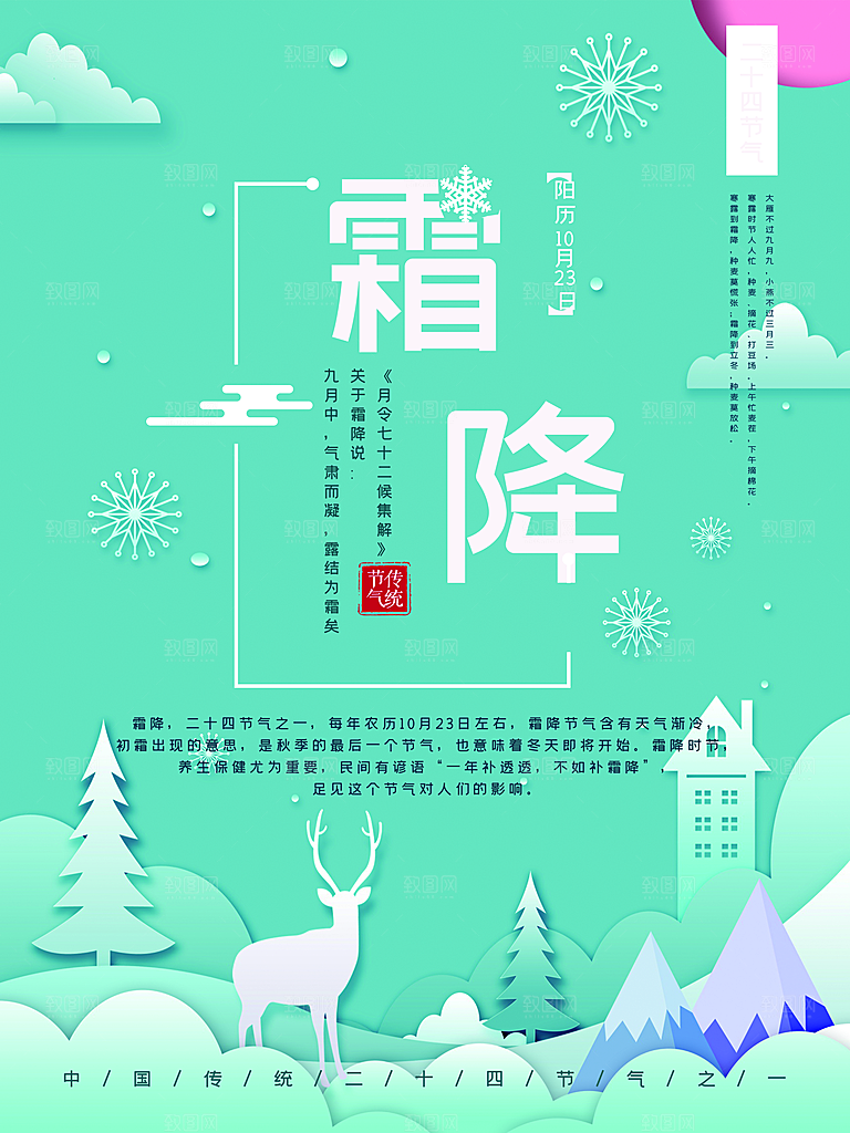 中国传统二十四节气霜降节气宣传海报