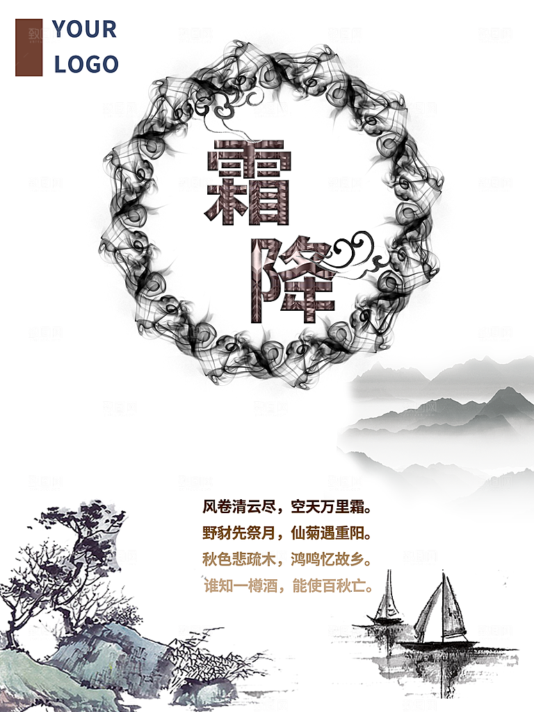 中国传统二十四节气霜降节气宣传海报