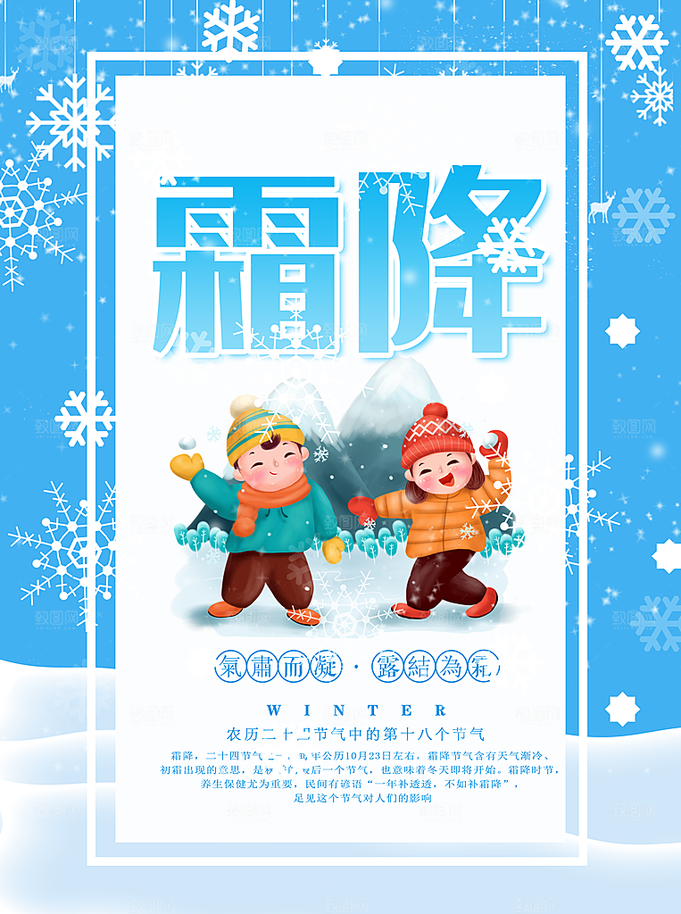 中国传统二十四节气霜降节气宣传海报