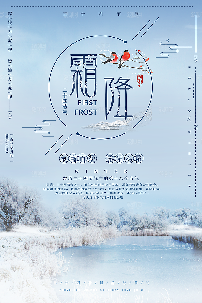 中国传统二十四节气霜降节气宣传海报