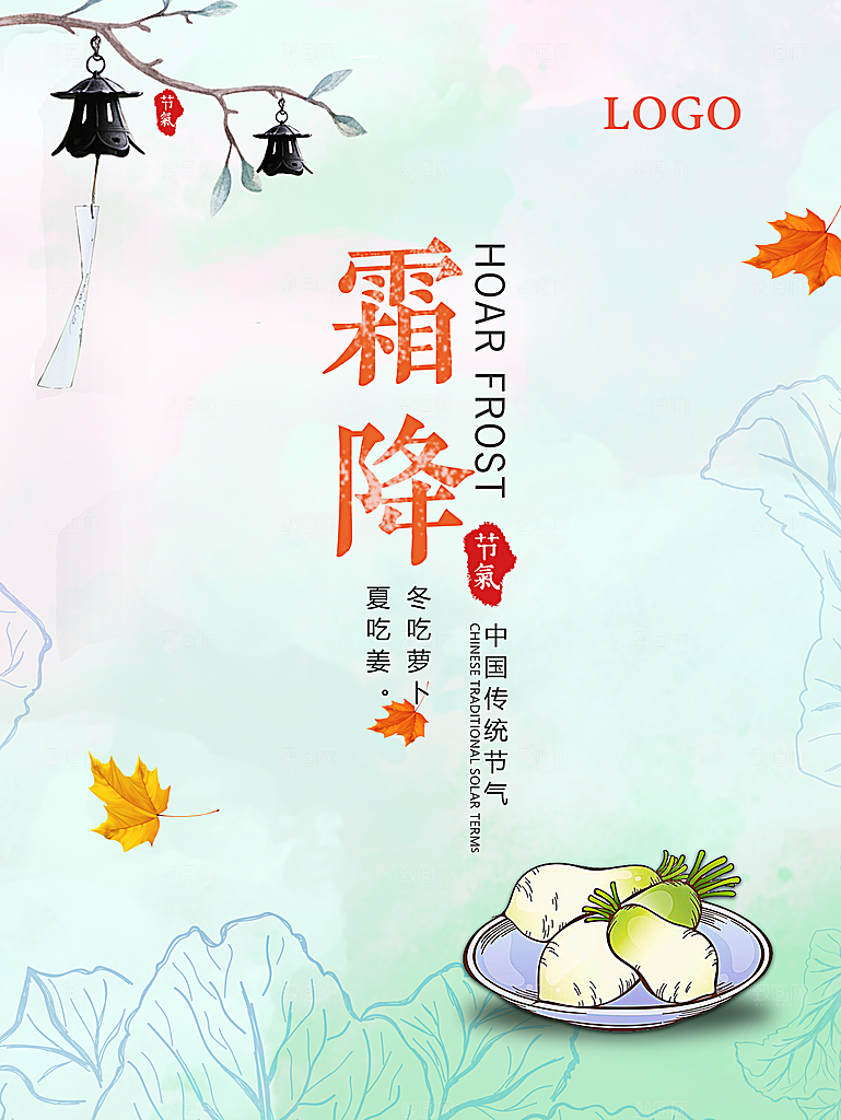 中国传统二十四节气霜降节气宣传海报