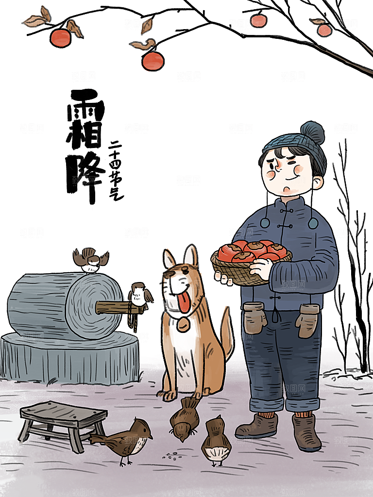 中国传统二十四节气霜降节气宣传海报
