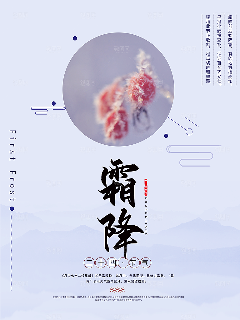 中国传统二十四节气霜降节气宣传海报