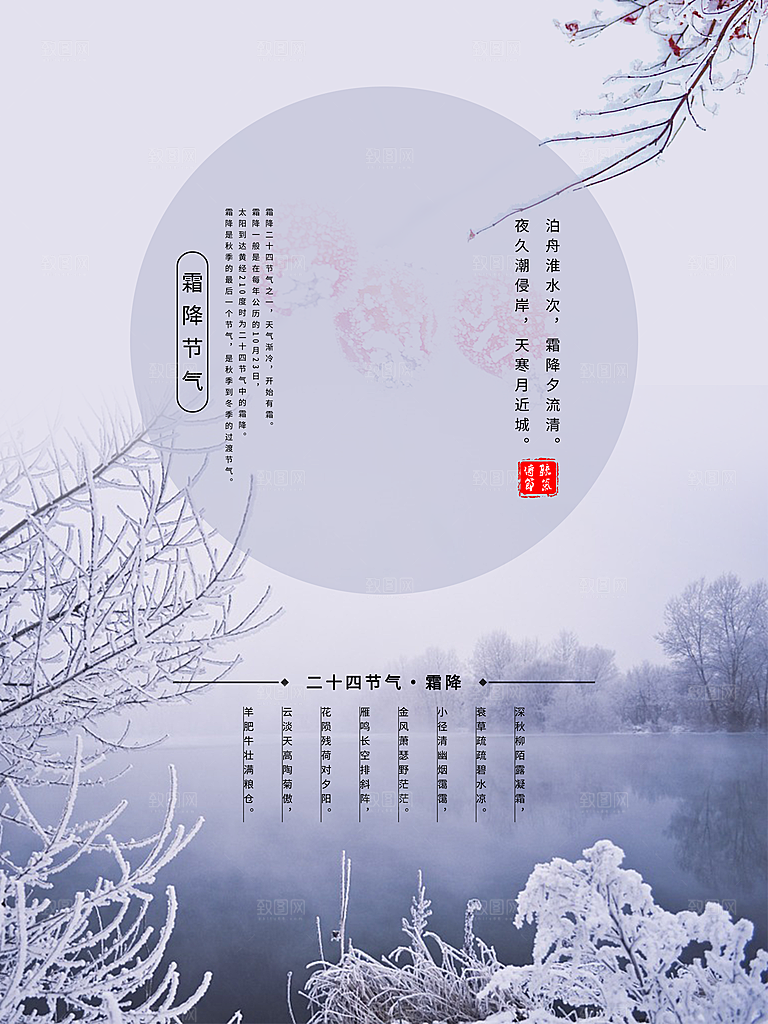 中国传统二十四节气霜降节气宣传海报