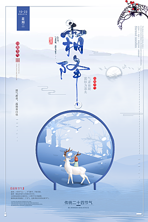 中国传统二十四节气霜降节气宣传海报