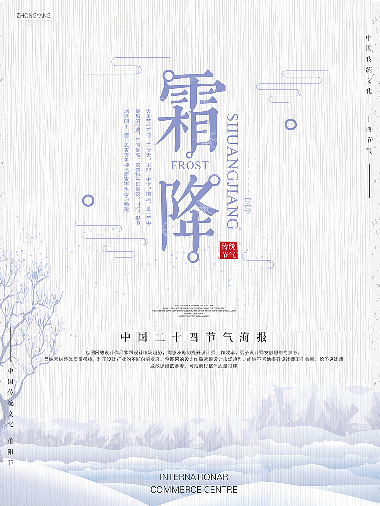 中国传统二十四节气霜降节气宣传海报