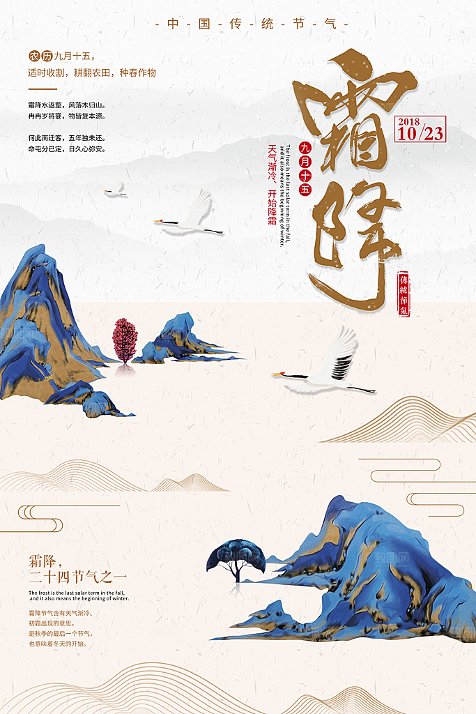 中国传统二十四节气霜降节气宣传海报