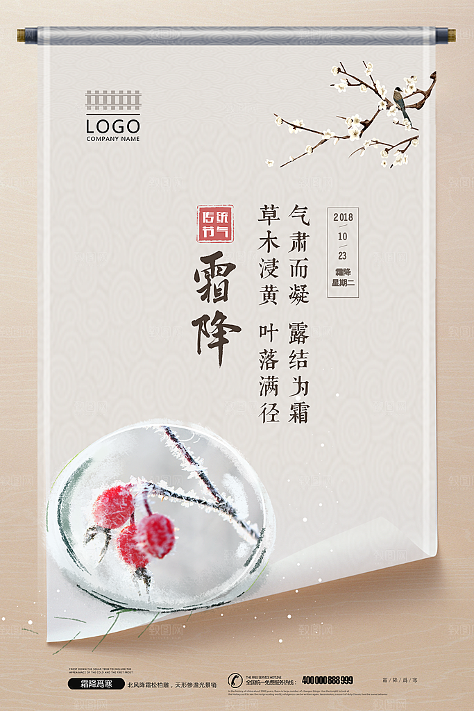 中国传统二十四节气霜降节气宣传海报