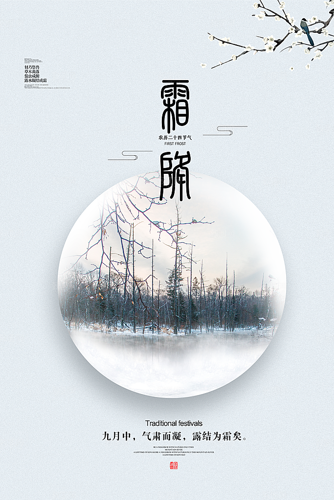 中国传统二十四节气霜降节气宣传海报
