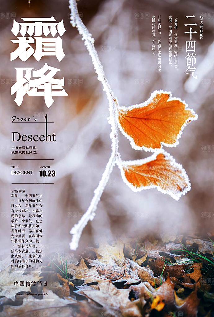 中国传统二十四节气霜降节气宣传海报