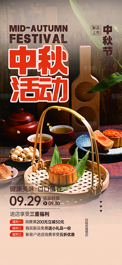节日庆祝活动中秋节宣传海报