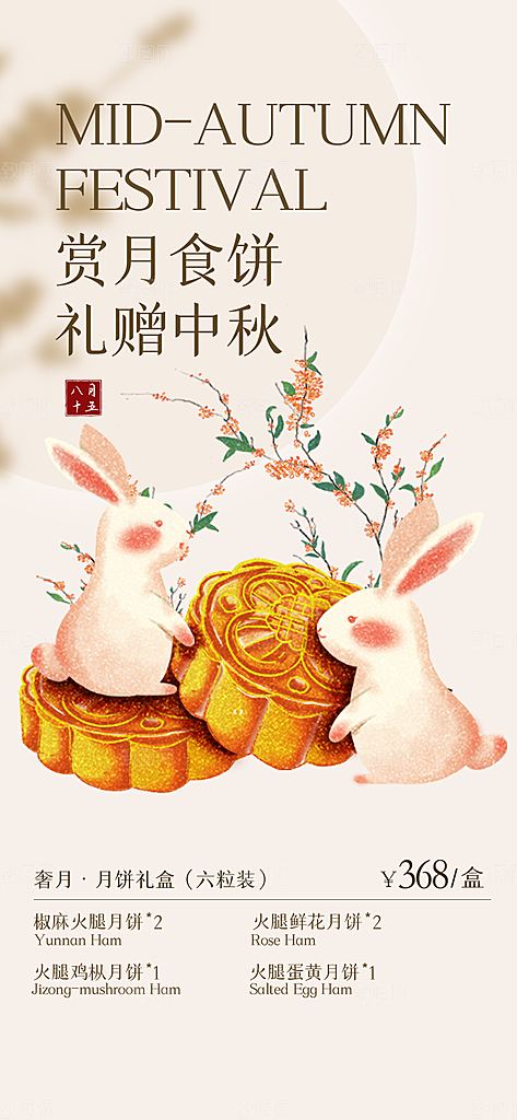 节日庆祝活动中秋节宣传海报
