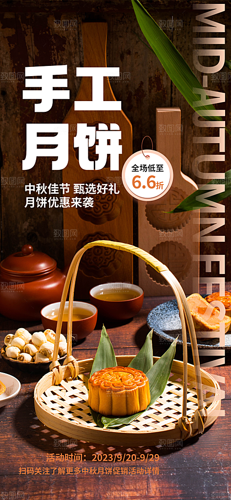 节日庆祝活动中秋节宣传海报