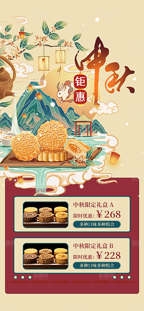 节日庆祝活动中秋节宣传海报