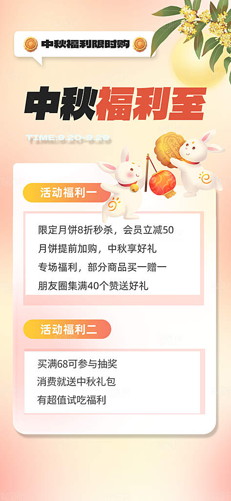 节日庆祝活动中秋节宣传海报