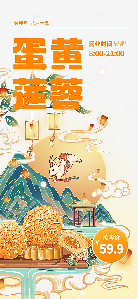 节日庆祝活动中秋节宣传海报
