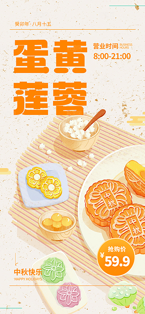 节日庆祝活动中秋节宣传海报