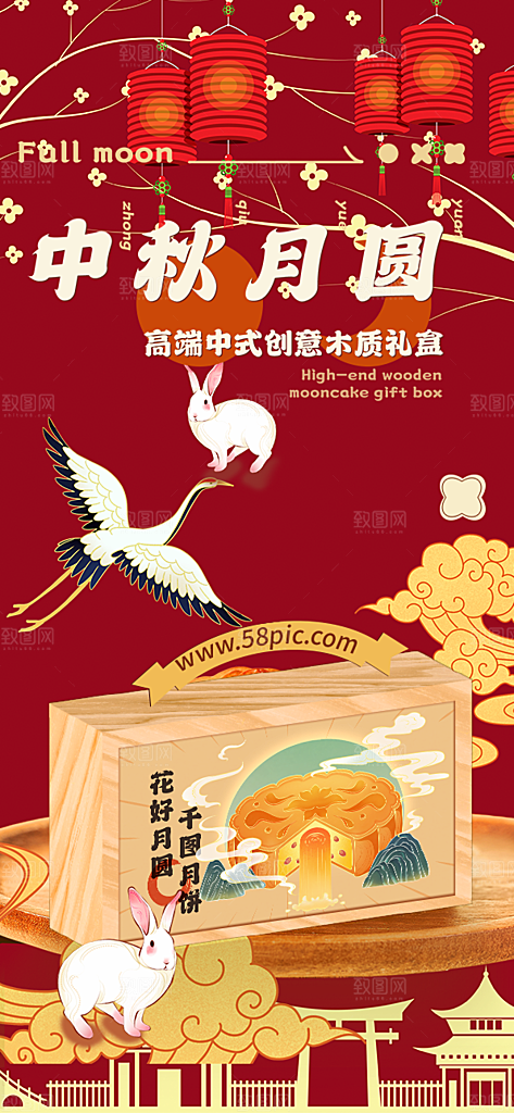 节日庆祝活动中秋节宣传海报