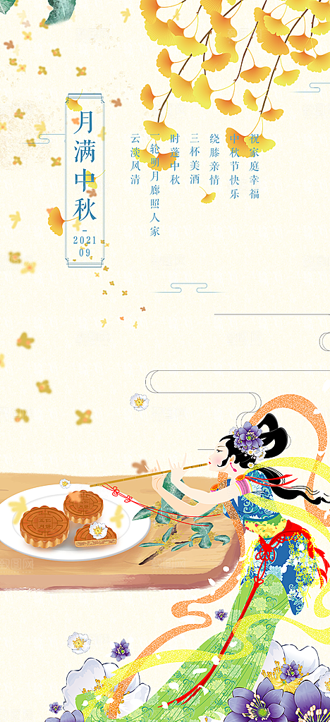 节日庆祝活动中秋节宣传海报