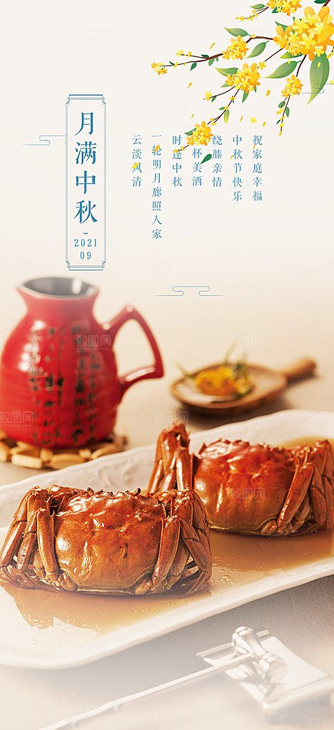 节日庆祝活动中秋节宣传海报